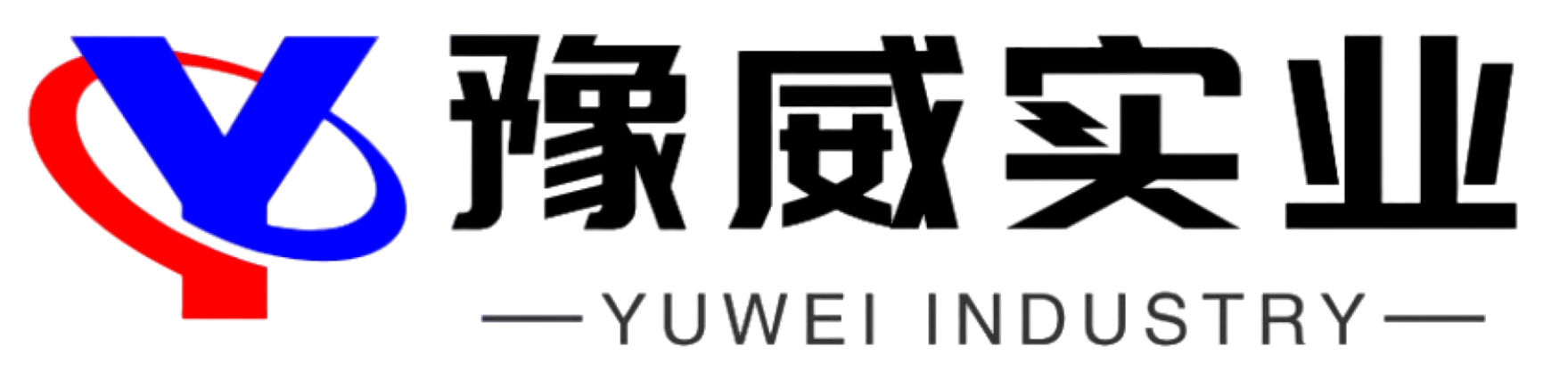 西藏豫威实业有限公司
